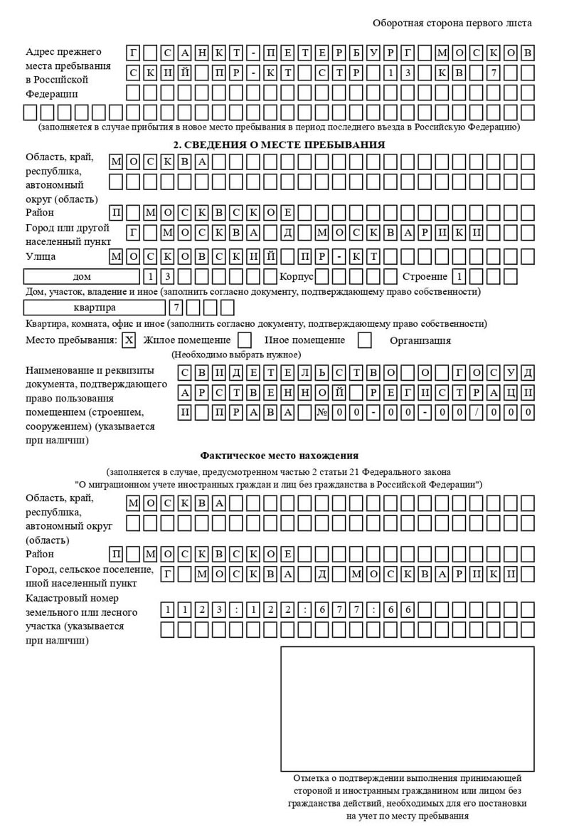 временная регистрация в Менделеевске